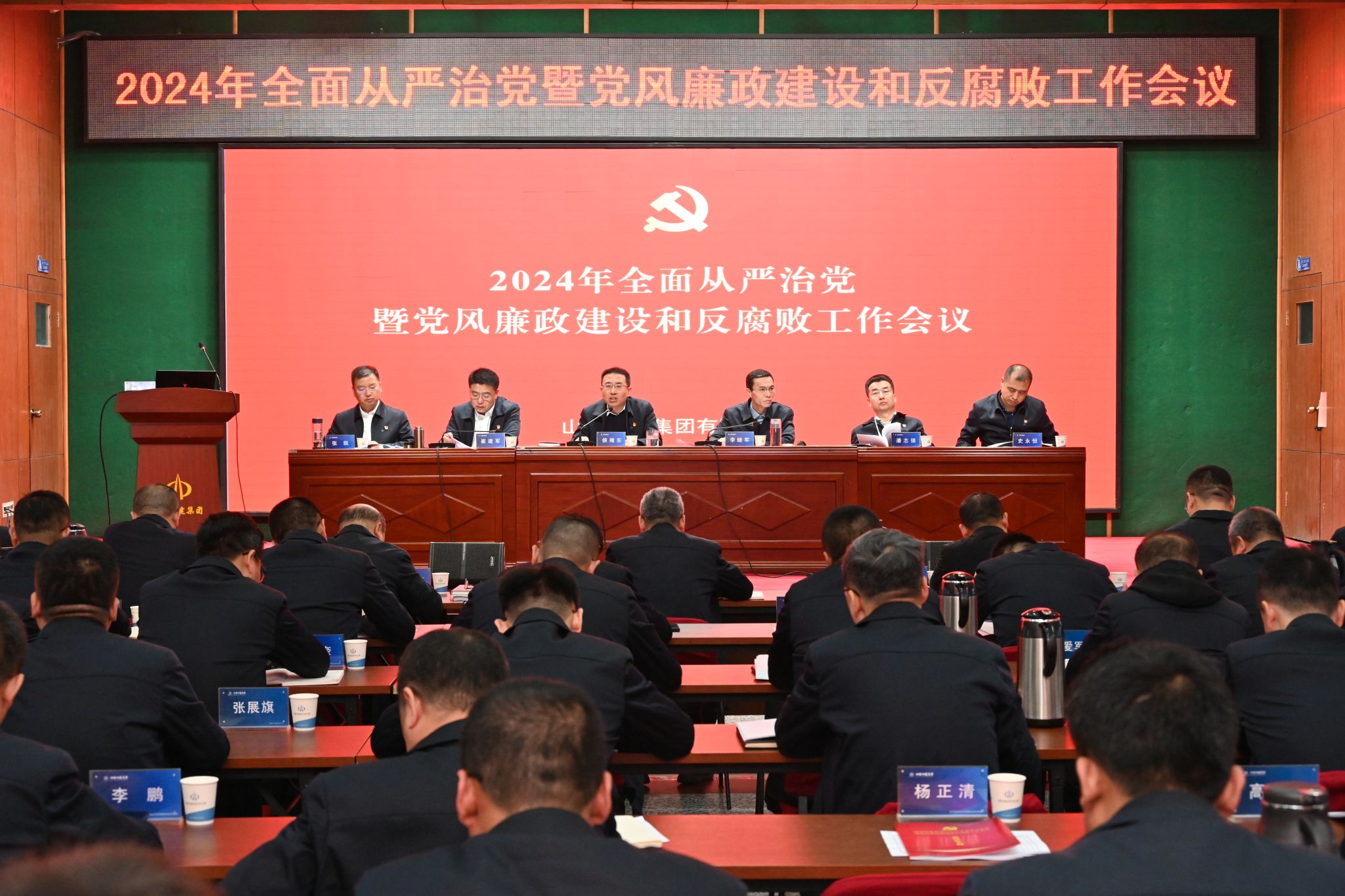 山西建投四建集团召开2024年全面从严治党暨党风廉政门徒娱乐和反腐败工作会议