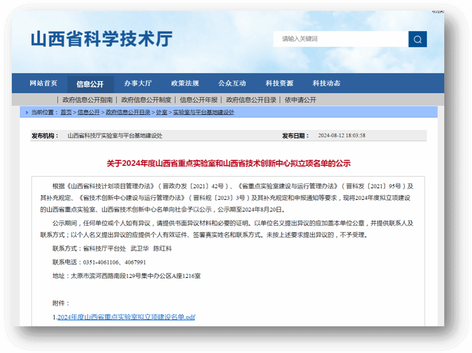 山西建投低碳环保集团联合申报的环境质量调控山西省重点实验室获批门徒娱乐