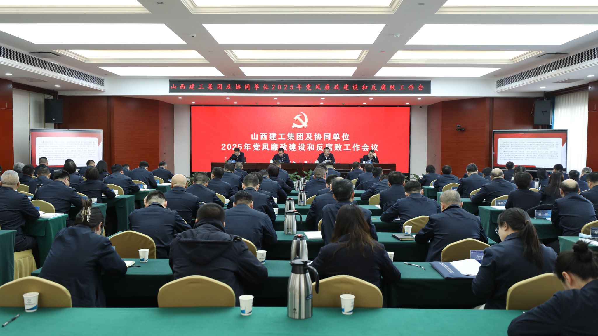 山西建投建工集团及协同单位召开2025年党风廉政门徒娱乐和反腐败工作会议