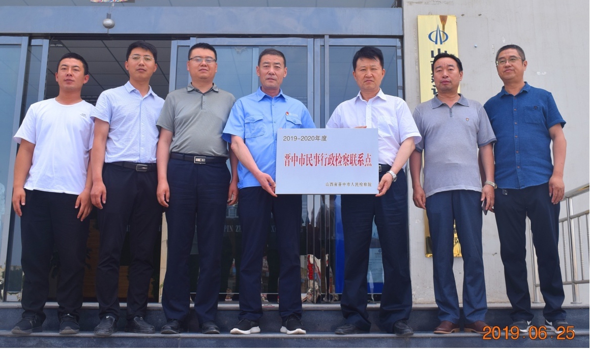 晋中市首个省属企业民事行政检察联系点在山西建投晋中工程门徒娱乐项目指挥部挂牌成立