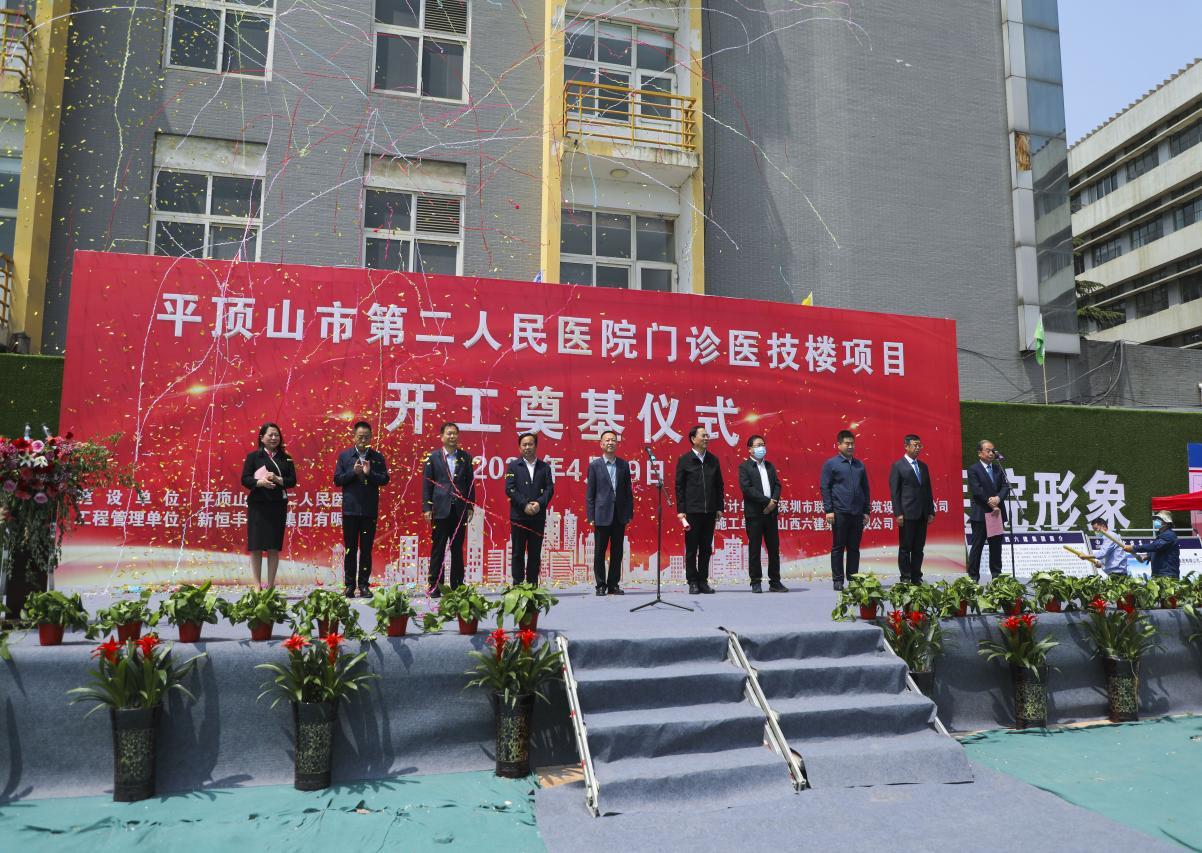 山西建投六建集团平顶山第二人民医院门诊医技楼门徒娱乐项目开工奠基