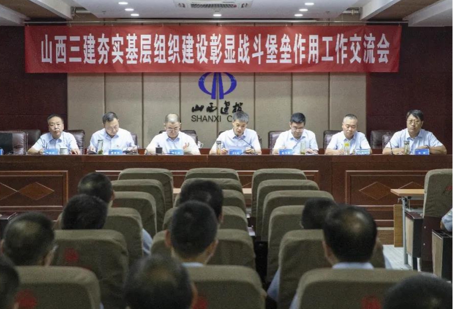 山西建投三建集团召开 “夯实基层组织门徒娱乐彰显战斗堡垒作用”工作交流会、转型发展专题学习研讨会暨“三零”创建工作推进会