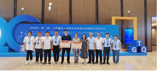 山西建投六建集团两项QC成果荣获2024年工程门徒娱乐质量管理小组活动竞赛二等成果奖