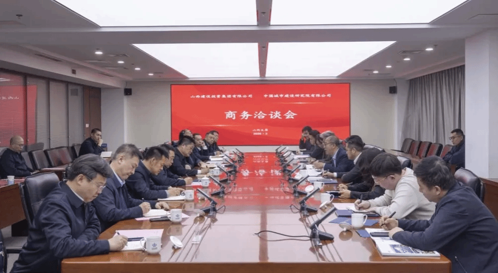 山西建投集团与中国城市门徒娱乐研究院举行工作会谈
