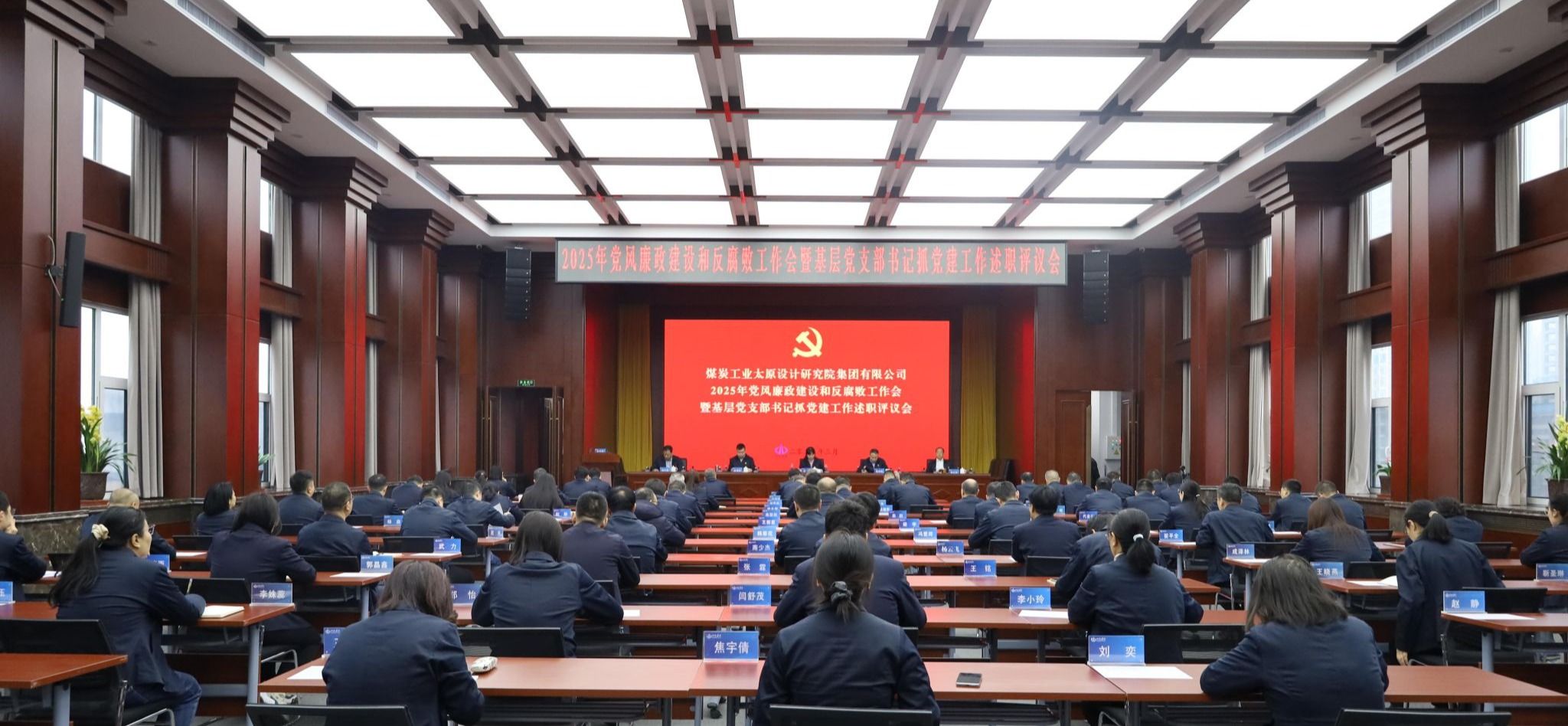 煤设院集团召开2025年党风廉政门徒娱乐和反腐败工作会暨基层党支部书记抓党建工作述职评议会