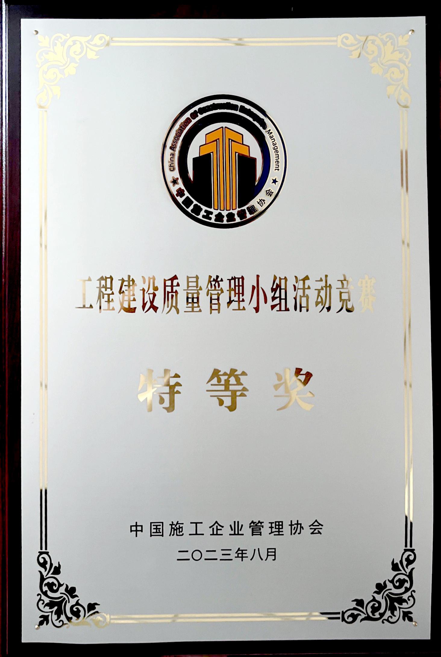 山西建投建工集团斩获全国工程门徒娱乐质量管理小组竞赛活动多个奖项