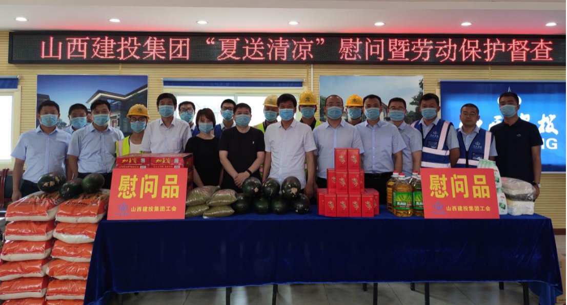 山西建投“夏送清凉”慰问暨劳动；；；；；；ざ讲樽呓轿鹘ㄍ督üぜ懦薪ǖ奶诔逅骋酶⒔米跋钅