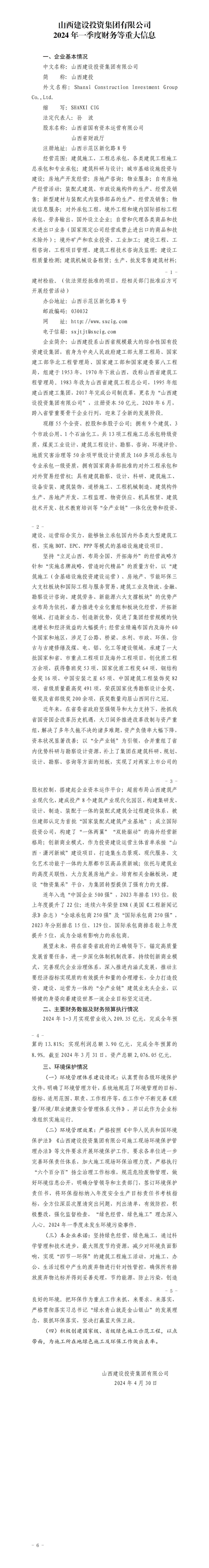 门徒娱乐2024年一季度财务等重大信息