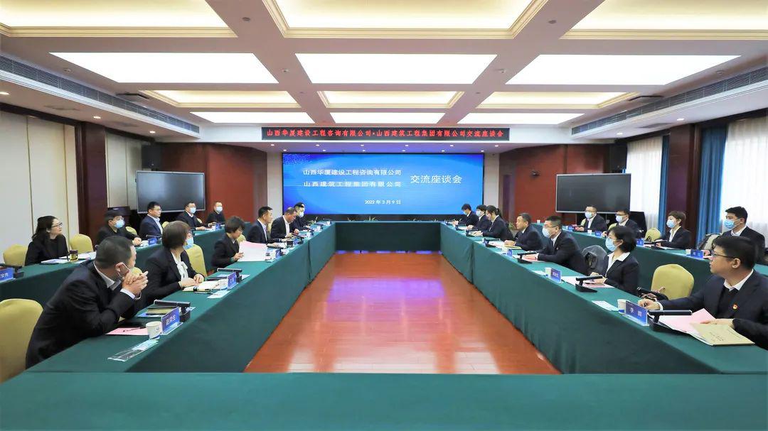 【对标交流】山西华厦门徒娱乐工程咨询有限公司到访山西建投建工集团进行交流座谈