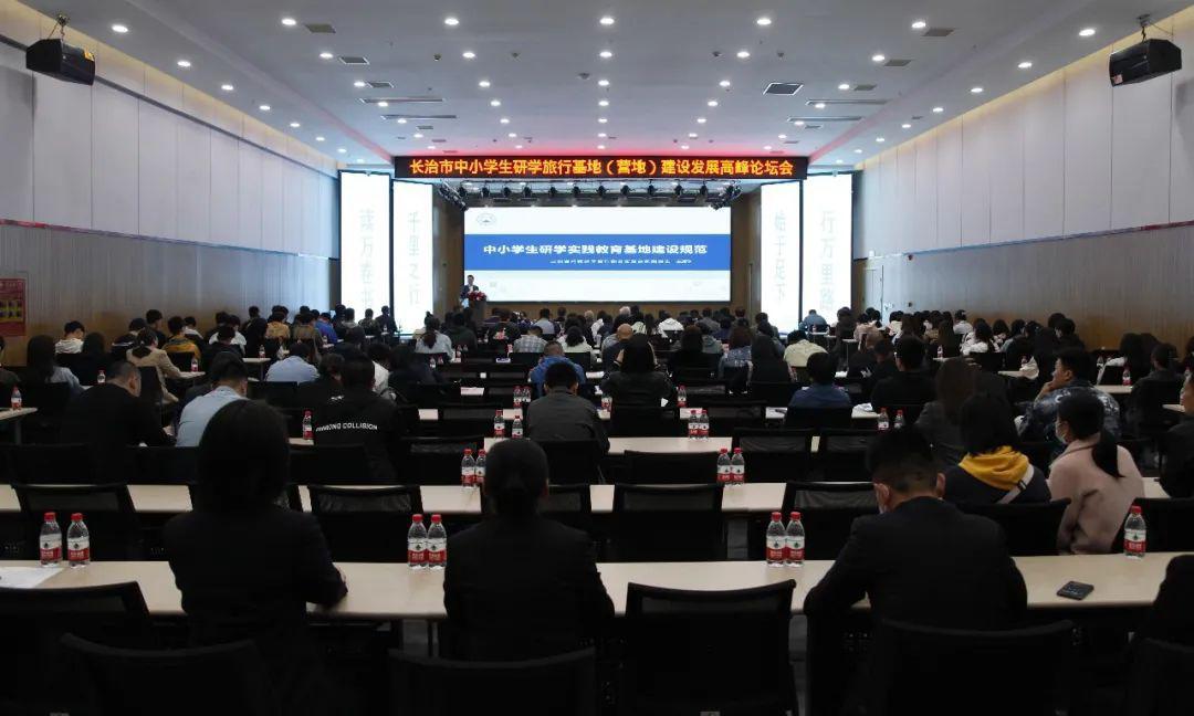 首届“长治市中小学生研学旅行基地 门徒娱乐发展”高峰论坛会在山西建投三建集团建筑产业工人培育基地召开