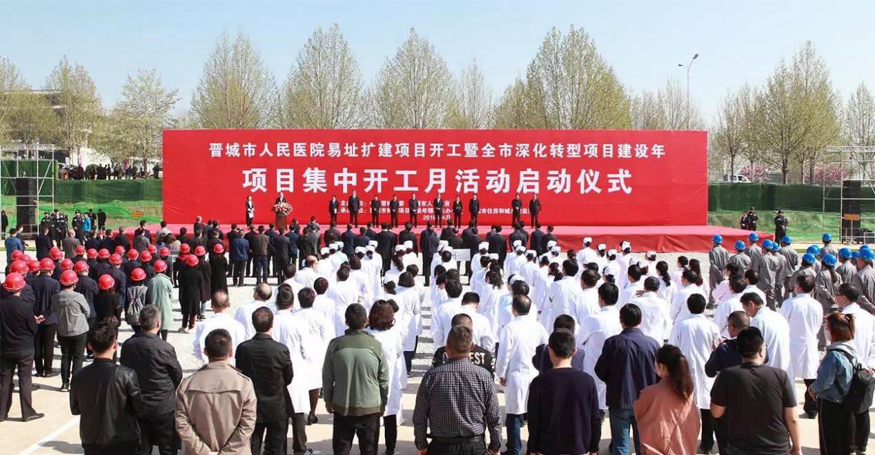 高水平门徒娱乐  高效率推进  高质量管理——山西建投投资门徒娱乐的晋城市人民医院易址扩建项目开工