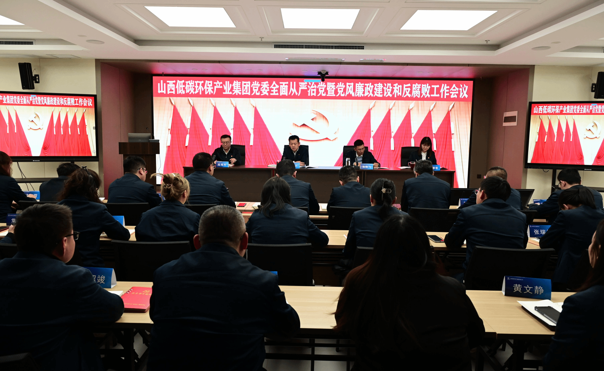 山西建投低碳环保集团召开2025年党风廉政门徒娱乐和反腐败工作会议