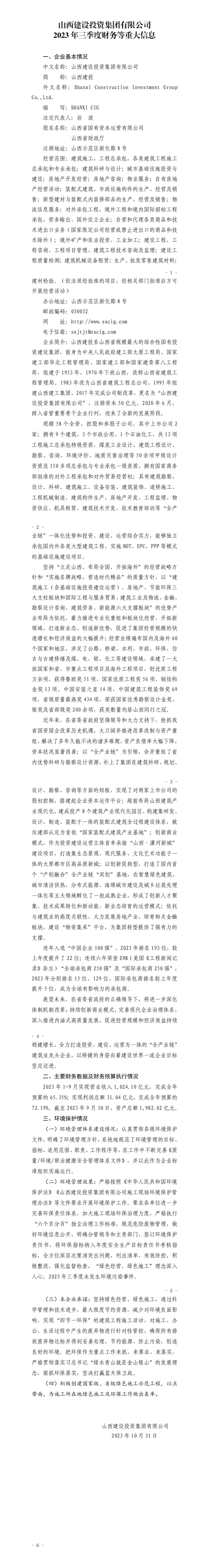 门徒娱乐2023年三季度财务等重大信息