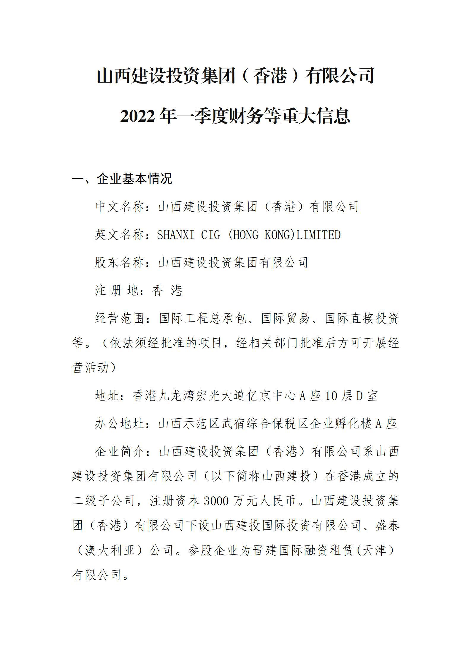 山西门徒娱乐投资集团（香港）有限公司2022年一季度财务等重大信息