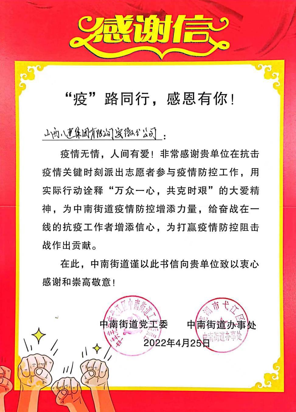 一封感谢信，，，，，，，见证疫情下的守望相助！