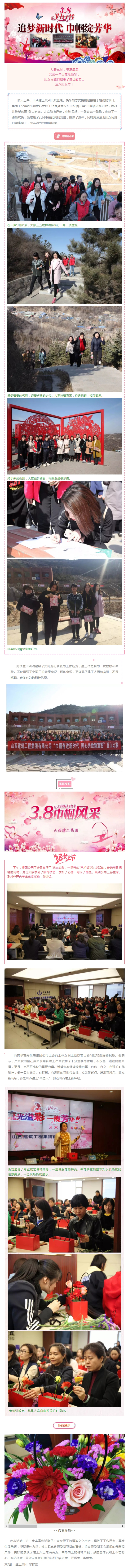 山西建投建工集团开展“巾帼奋进新时代，，，，，，，同心共绘新蓝图”登山比赛