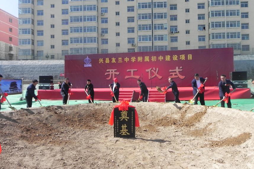 山西建投一建集团兴县友兰中学附属初中门徒娱乐项目开工