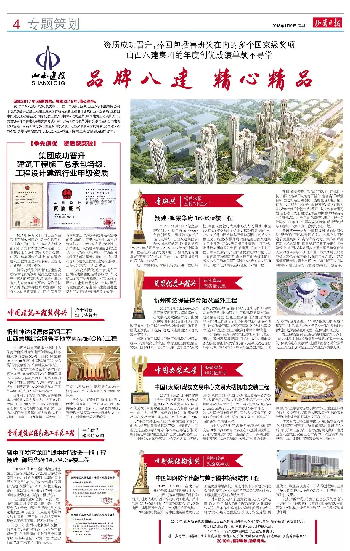 山西建投八建集团资质成功晋升，，，，，捧回包括鲁班奖在内的多个国家级奖项