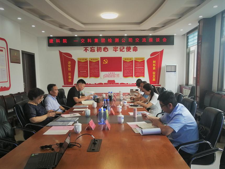 山西建投建科院公司与山西省交通门徒娱乐工程质量检测中心（有限公司）举行座谈