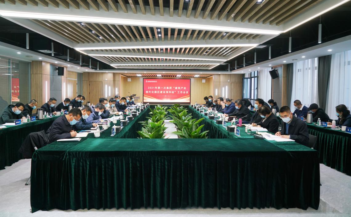 山西建投召开2021年第1次园区门徒娱乐领导组工作会议
