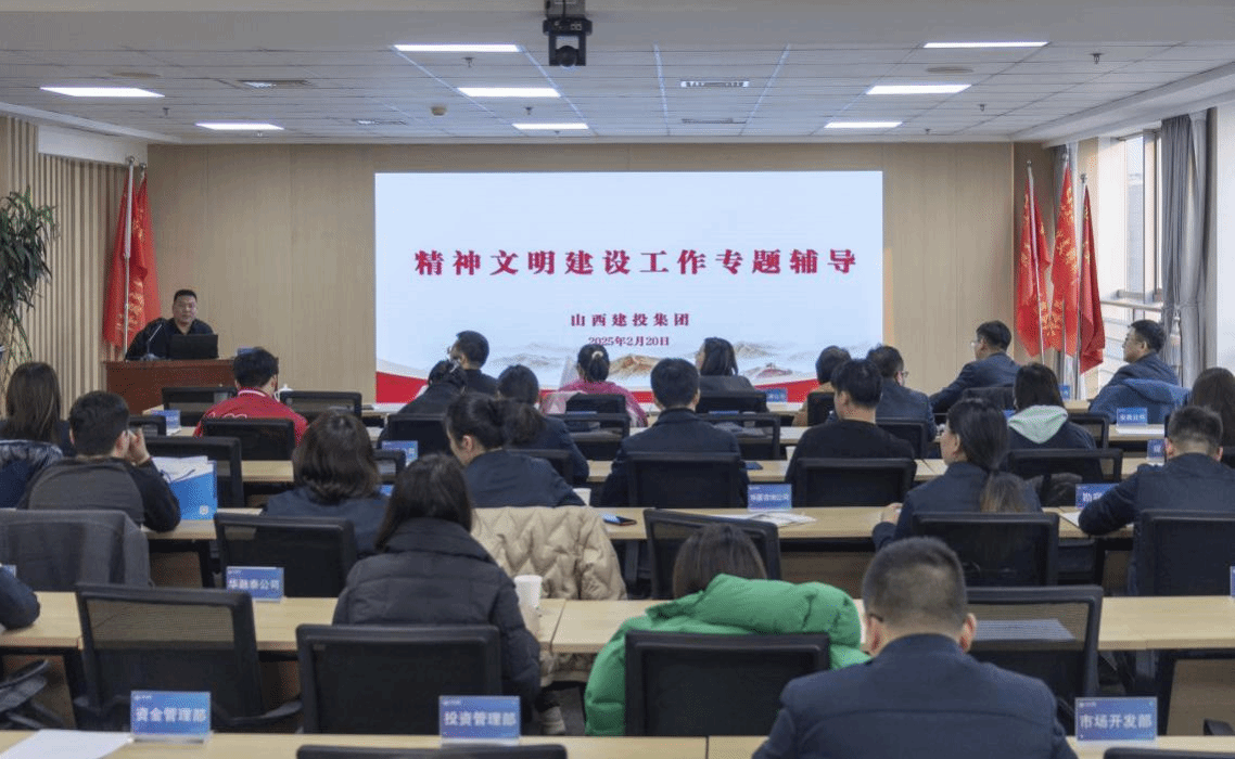 山西建投集团举办精神文明门徒娱乐工作培训会