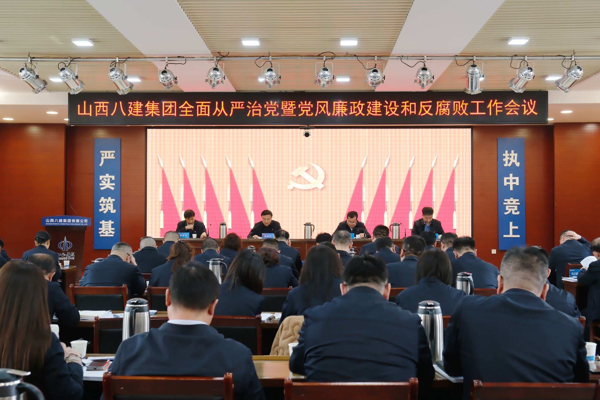 山西建投八建集团召开2024年全面从严治党暨党风廉政门徒娱乐和反腐败工作会议
