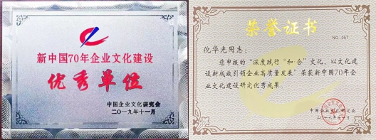 凝心·育人·强企——山西建投建工集团荣获新中国70年企业文化门徒娱乐两大奖项