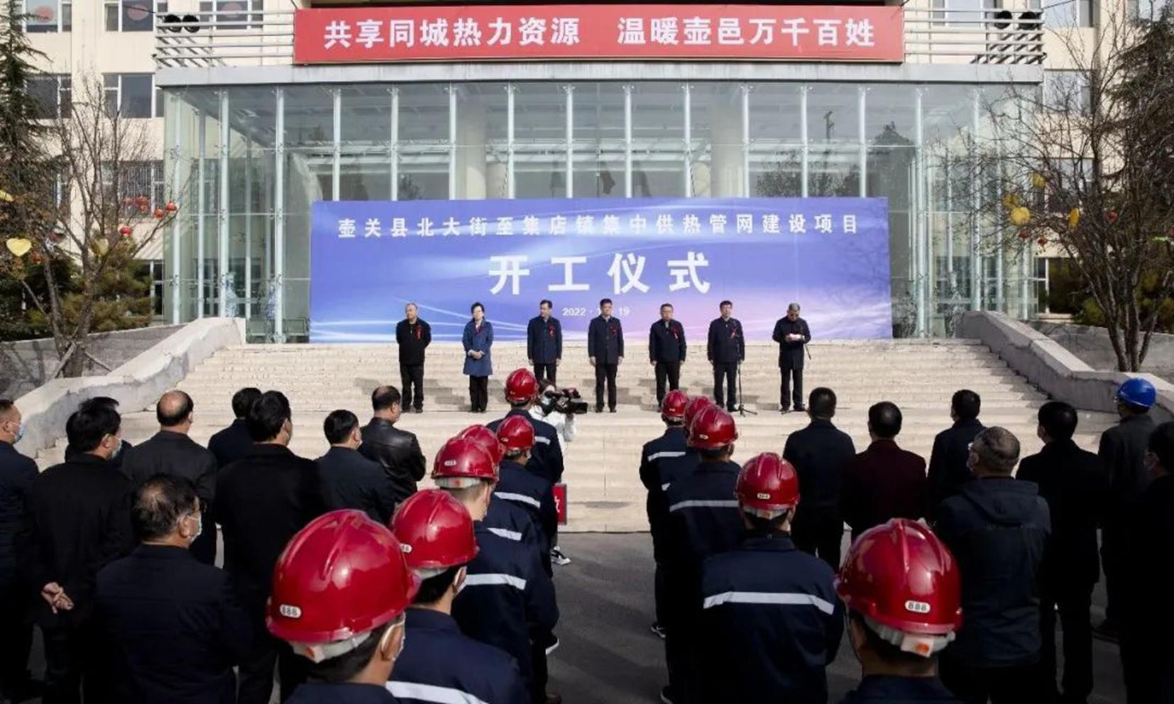 山西建投三建集团壶关县北大街至集店镇集中供热管网门徒娱乐项目开工