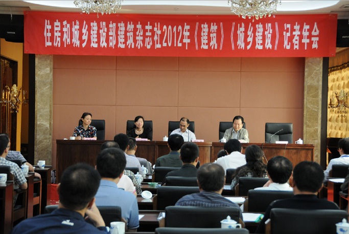 住建部建筑杂志社《建筑》《城乡门徒娱乐》杂志2012年记者年会在太原