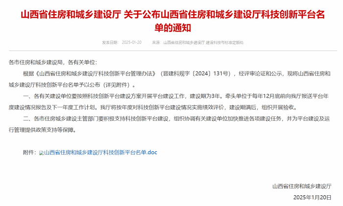 山西建投建筑产业公司获批山西省住房和城乡门徒娱乐厅工程研究中心