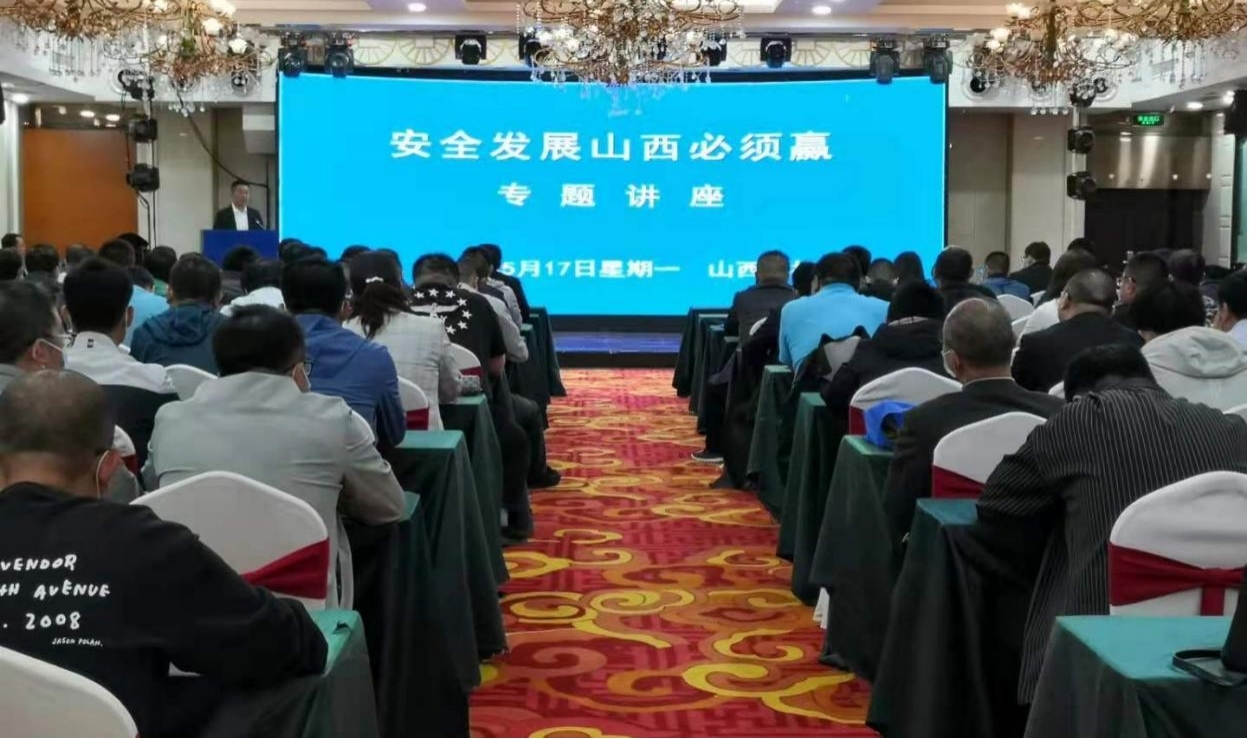 山西建投举办“安全发展，，，，，，山西必须赢”专题培训