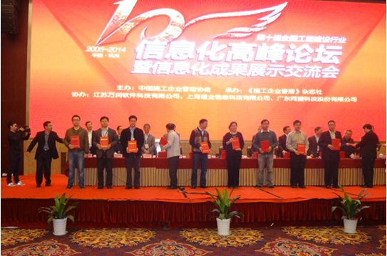 省安装公司信息化入选中施协“工程门徒娱乐行业信息化推荐案例”
