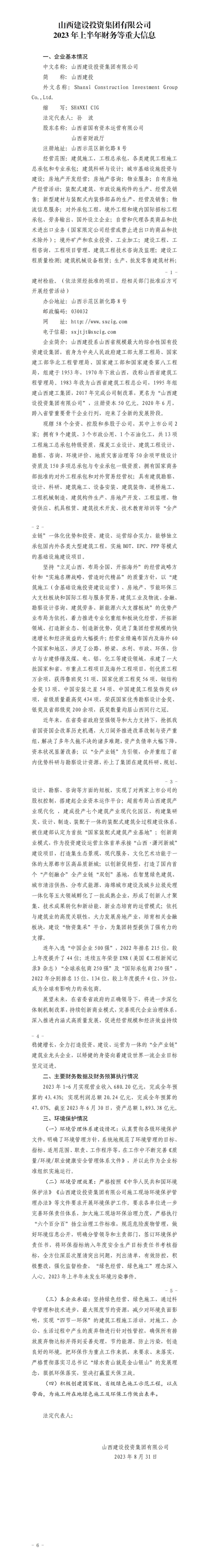 门徒娱乐2023年上半年财务等重大信息