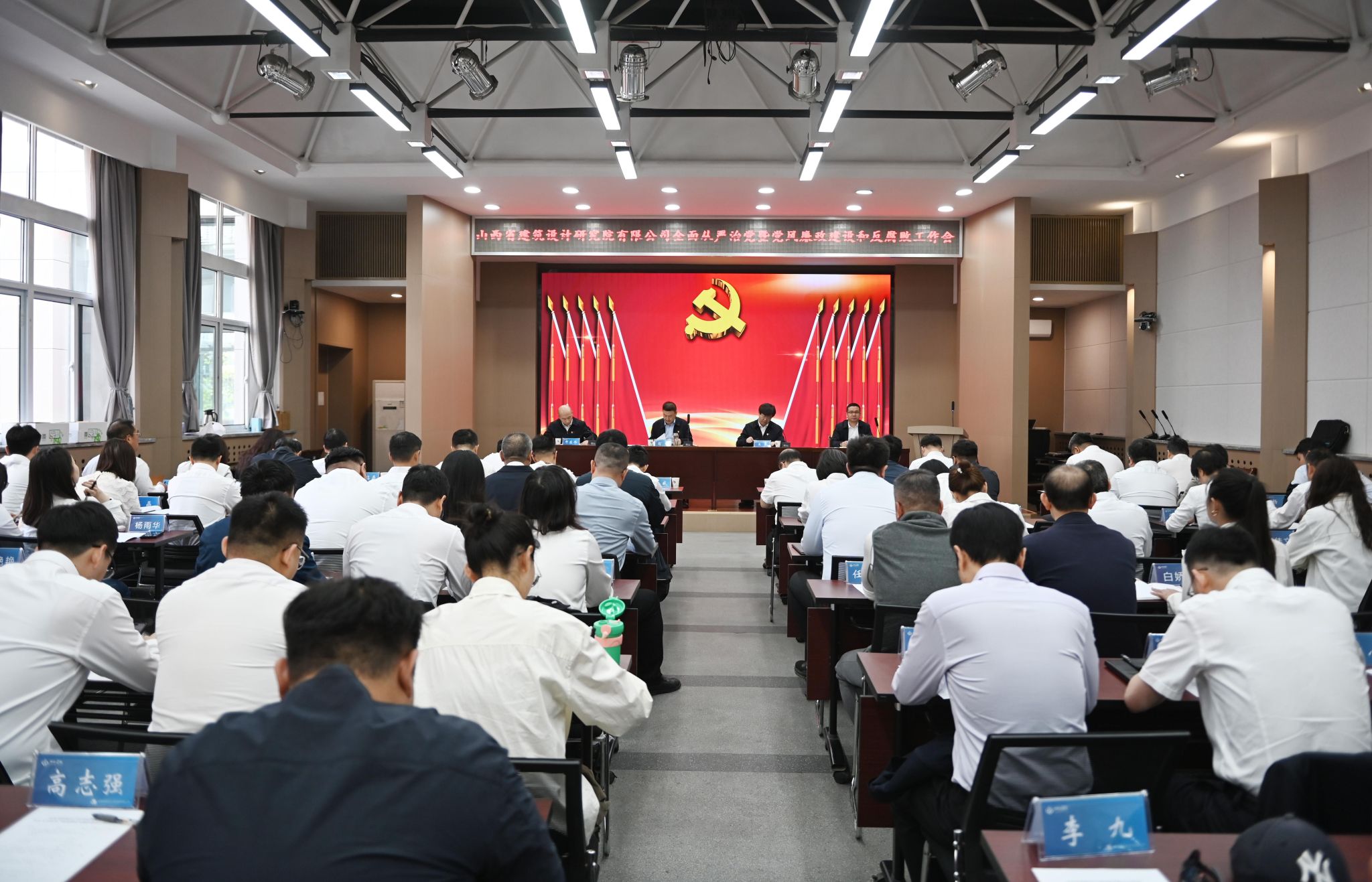 山西建投建筑设计研究院召开2024年全面从严治党暨党风廉政门徒娱乐和反腐败工作会