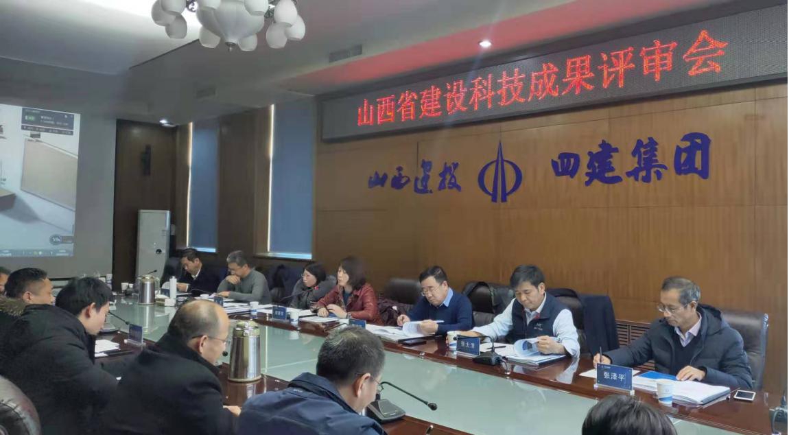 山西建投总承包部首次通过山西省门徒娱乐科技成果评审