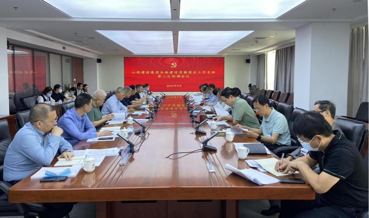山西建投集团召开全面门徒娱乐清廉国企工作专班第二次协调会议