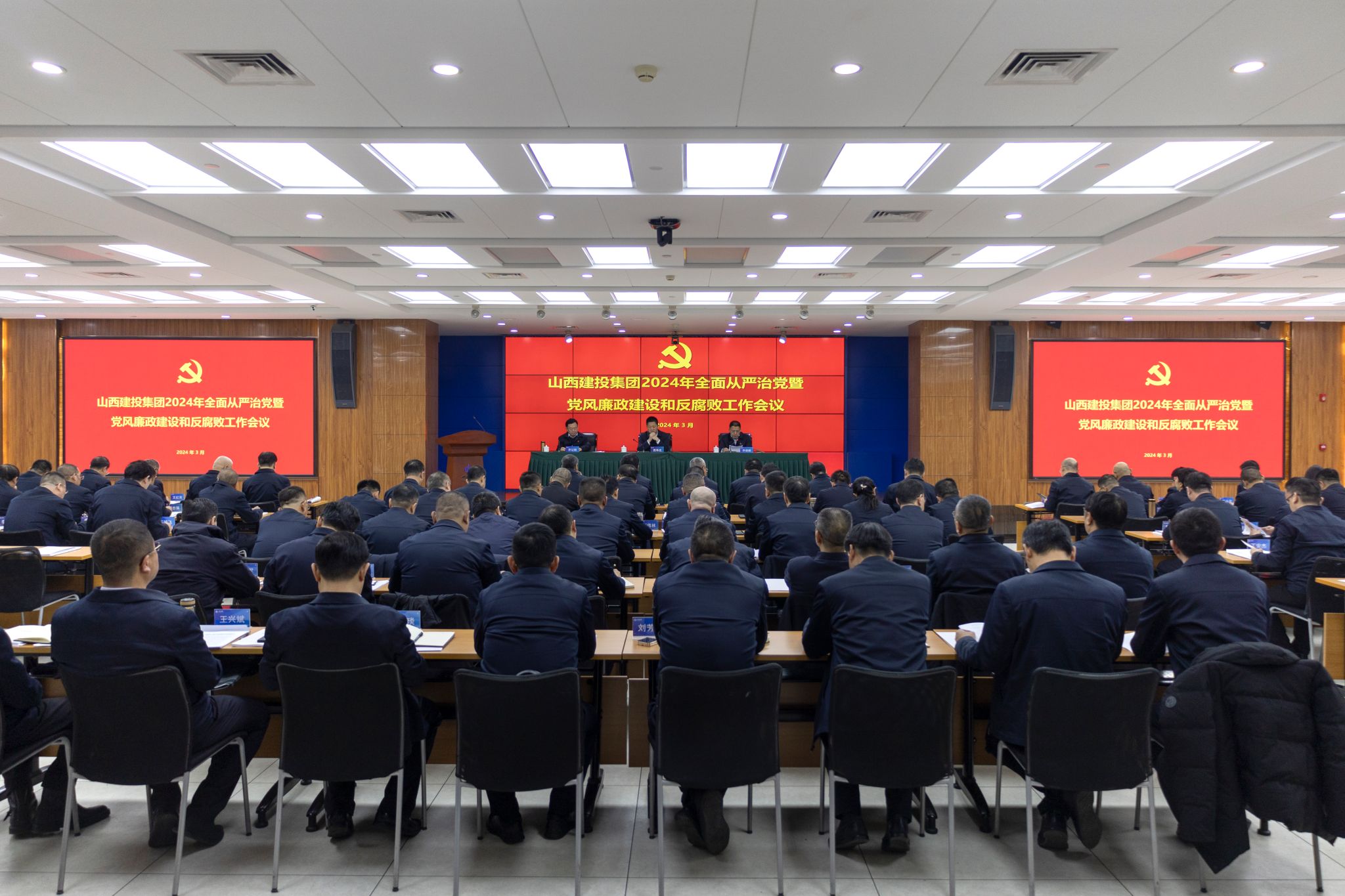 山西建投集团召开2024年全面从严治党暨党风廉政门徒娱乐和反腐败工作会