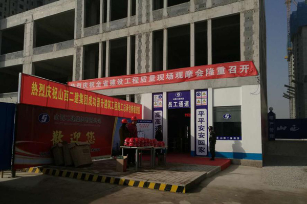 全省门徒娱乐工程质量现场观摩会在山西建工二建集团国投赞城一期三标段项目举行