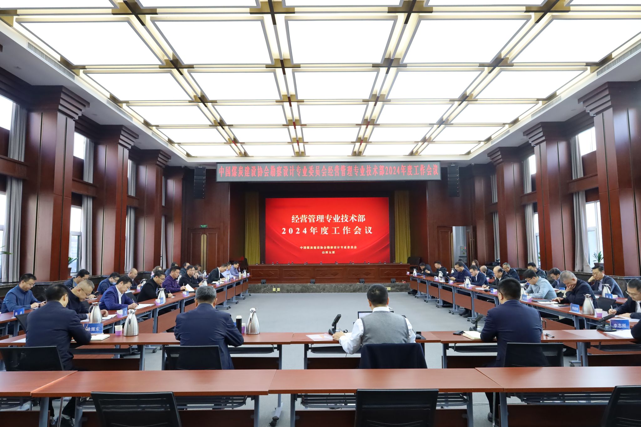 中国煤炭门徒娱乐协会勘察设计委员会经营管理专业技术部2024年度工作会议在山西建投煤设院集团顺利召开