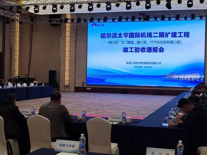 山西建投机械化集团助力哈尔滨机场双跑道门徒娱乐