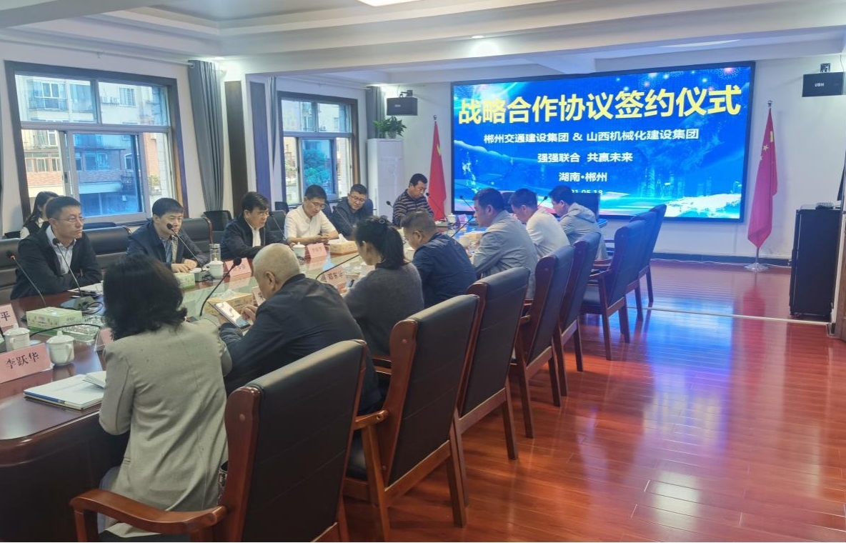 山西建投机械化集团与郴州市交通门徒娱乐集团有限公司签订战略合作协议