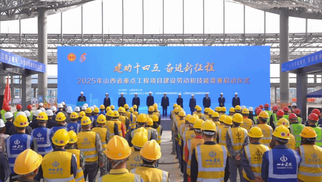 山西建投集团承办山西省重点工程项目门徒娱乐劳动和技能竞赛启动仪式