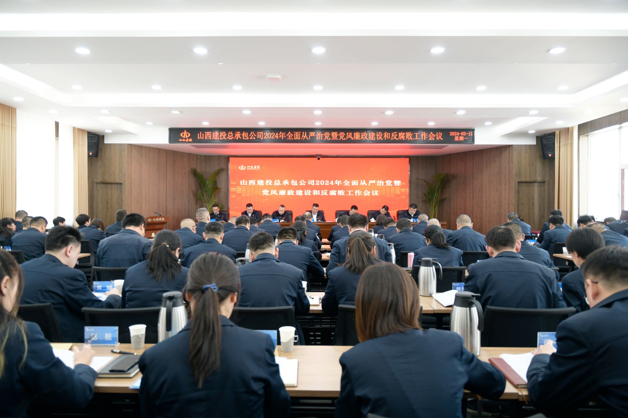 山西建投总承包公司召开2024年全面从严治党暨党风廉政门徒娱乐和反腐败工作会